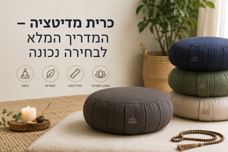 כרית מדיטציה